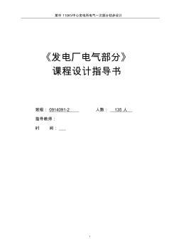 某市110KV中心变电所电气一次部分初步设计 (2)