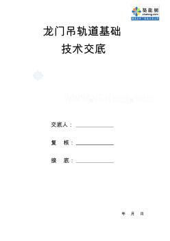 某工程龍門吊軌道基礎(chǔ)設(shè)計及檢算_secret