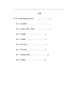 某市城市绿地绿化施工组织设计