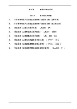 某市大岭山镇环城大道市政工程施工组织设计