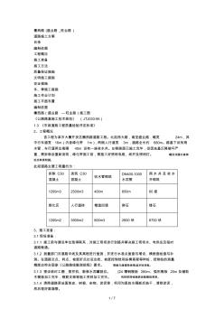 某市大榭开发区榭西路道路工程施工组织设计方案 (2)