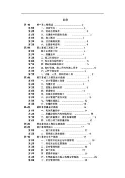 某市市政污水管道工程施工方案