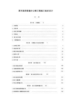 某市政府办公楼水电安装施工组织设计范本