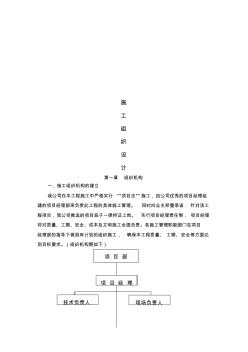 某市政绿化施工组织设计