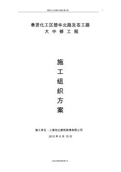 某市政道路养护及修补施工组织设计 (2)