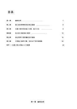 某市政道路照明工程施工方案 (2)