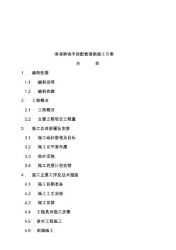 某市政配套道路施工設(shè)計方案