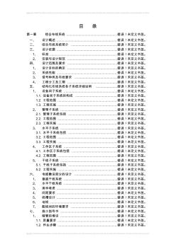 某市文體中心弱電系統(tǒng)設(shè)計(jì)方案已經(jīng)備案_secret