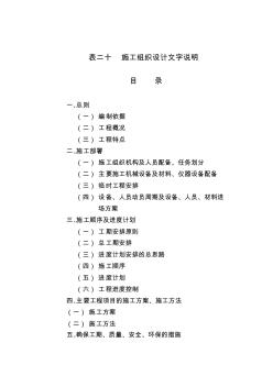 某市解放桥重建工程施工组织设计文字说明(47页)(优质版)