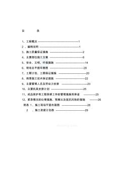 某市路灯及箱变安装施工组织设计