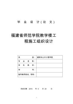 某師范學(xué)院教學(xué)樓工程施工組織設(shè)計畢業(yè)論文