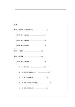 某广场室外景观工程广场铺装标段(投标书)(20200817011620)