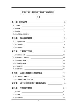 某广场空调工程施工组织设计