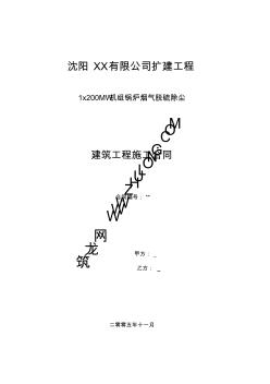 某建筑工程施工合同(非建设部范本)_pdf