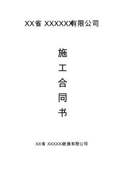 某建筑工程施工合同 (2)