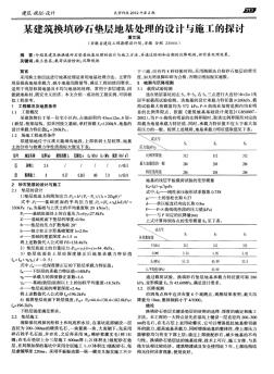 某建筑換填砂石墊層地基處理的設計與施工的探討