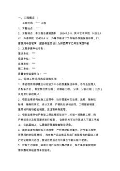 某建筑節(jié)能工程監(jiān)理質(zhì)量評(píng)估報(bào)告_secret (2)