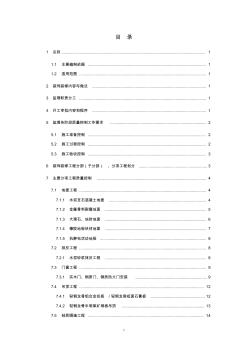 某建筑装饰装修工程监理实施细则 (4)