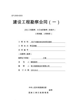 某建設(shè)工程定樁放線竣工測量房產(chǎn)實(shí)測合同范本資料 (3)