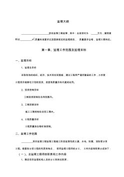 某建設工程監(jiān)理大綱編制