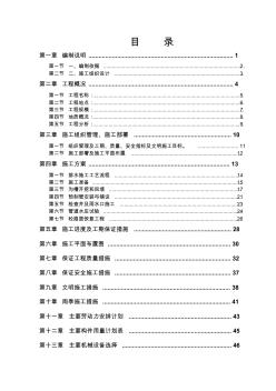 某截污工程施工组织设计1