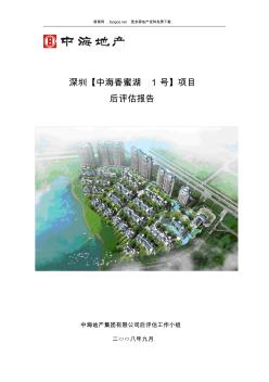 某房地产住宅区项目后评估报告范本