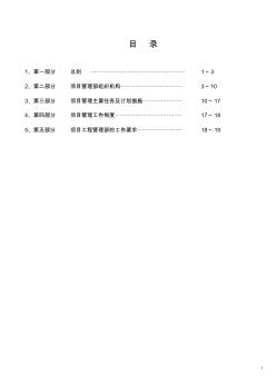 某房地产公司项目管理计划书