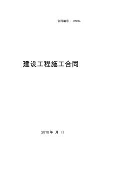 某房地产楼盘项目建设工程施工合同