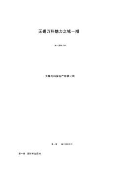 某房地产项目施工招标文件 (3)