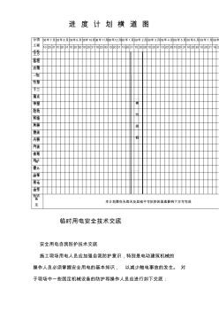 某房建工程施工進度計劃橫道圖