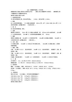 某接待室工程量清单与投标报价编制实例汇总