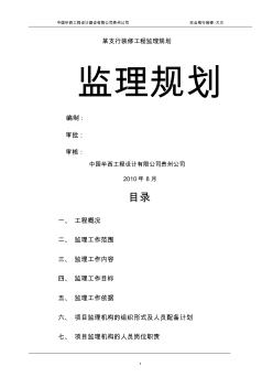 某支行装修工程监理规划