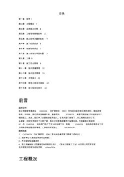 某改擴建項目35kv變電站設備安裝工程施工組織設計