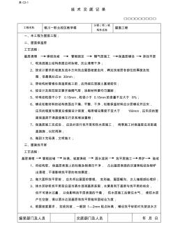 某教學(xué)樓屋面工程技術(shù)交底