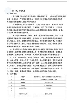 某教学楼装修改造工程施工组织设计