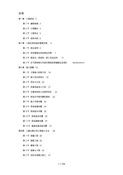 某数据中心投标施工组织设计方案