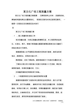 某文化廣場工程測量方案