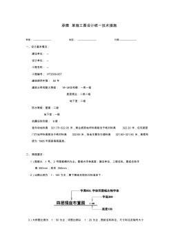 某施工图设计统一技术标准(措施) (2)