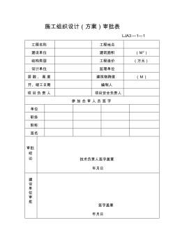 某施工现场临时用电施工组织设计