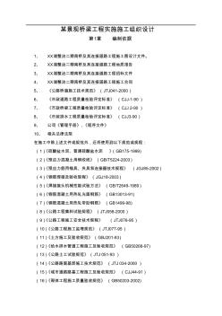 某景观桥梁工程实施施工组织设计