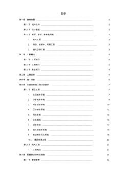 某暖衛(wèi)工程施工設(shè)計方案