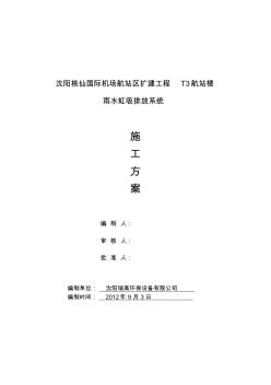 某機場施工方案