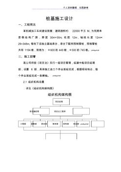 某机械加工车间桩基施工设计 (2)