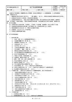 某机械公司生产车间管理制度(1)