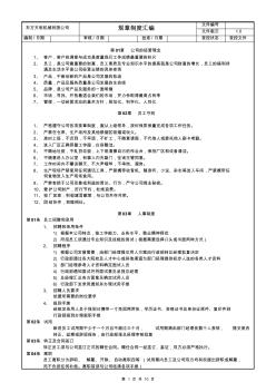 某机械公司规章制度汇编