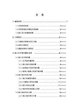 某某体育文化中心施工组织设计