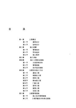 某某广场花园工程施工施工组织设计 (2)