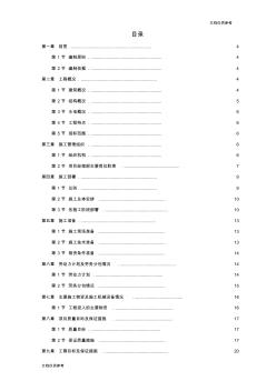 某某某商住楼工程施工组织设计方案