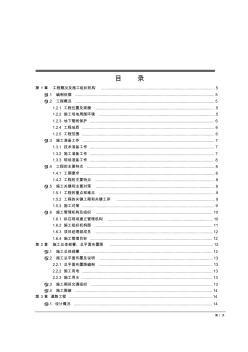 某某路道路改建工程标段施工组织设计 (2)