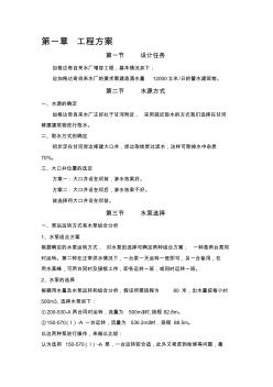 某某自來水廠給水建筑大口井設(shè)計方案